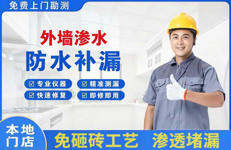 天宁外墙渗水维修