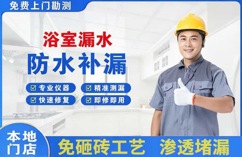天宁浴室漏水维修